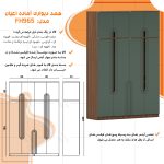 کمد لباس اعیان مدل FH965 طول 160 سانتی متر مجموعه چهار عددی - Image 15
