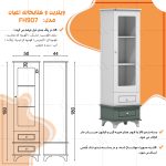 ویترین کودک اعیان مدل FH907 - Image 14