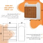 دراور کودک اعیان مدل FH870 - Image 13