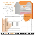 سرویس خواب کودک و نوزاد اعیان مدل FH873 مجموعه سه عددی - Image 17