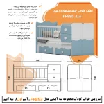 سرویس خواب کودک و نوزاد  اعیان مدل FH893 مجموعه سه عددی - Image 16