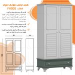 کمد لباس کودک اعیان مدل FH905 - Image 15