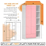 سرویس خواب کودک و نوزاد اعیان مدل FH873 مجموعه سه عددی - Image 16