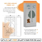 سرویس خواب کودک و نوزاد  اعیان مدل FH937 مجموعه سه عددی - Image 12