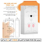 سرویس خواب کودک و نوزاد  اعیان مدل FH948 مجموعه دو عددی - Image 11