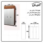 کمد لباس اعیان مدل FH567 - Image 5