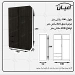 کمد لباس اعیان مدل FH568 - Image 9
