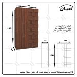 کمد لباس اعیان مدل FH604 - Image 10
