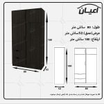 کمد لباس اعیان مدل FH657 - Image 12