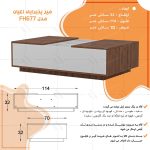 میز جلومبلی اعیان مدل FH677 - Image 5