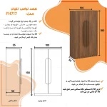 کمد لباس اعیان مدل FH717 - Image 3