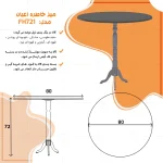 میز خاطره اعیان مدل FH721 - Image 7