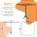 میز خاطره اعیان مدل FH724 - Image 4