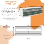 میز تلویزیون اعیان مدل FH728 - Image 9