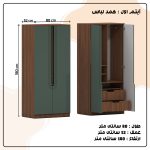 کمد لباس اعیان مدل FH965 طول 160 سانتی متر مجموعه چهار عددی - Image 12