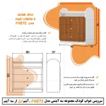 سرویس خواب کودک و نوزاد اعیان مدل FH873 مجموعه سه عددی - Image 18