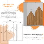 کمد لباس اعیان مدل FH738 مجموعه دو عددی - Image 12