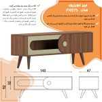 میز تلویزیون اعیان مدل FH975 مناسب برای تلویزیون تا 50 اینچ - Image 13