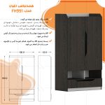 کمد لباس چند منظوره اعیان مدل FH991 طول 100 سانتی متر - Image 13