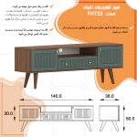 میز تلویزیون اعیان مدل FH733 مناسب برای تلویزیون تا 60 اینچ - Image 12