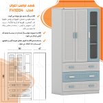 کمد لباس کودک اعیان مدل FH1004 - Image 16
