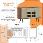 کنسول اعیان مدل FH732 طول 120 سانتی متر - Image 13