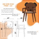 صندلی کودک اعیان مدل FH923 طرح خرس - Image 5